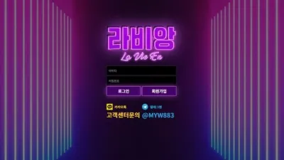 라비앙 먹튀사이트