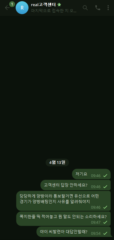 리얼 양방이라하고 먹튀
