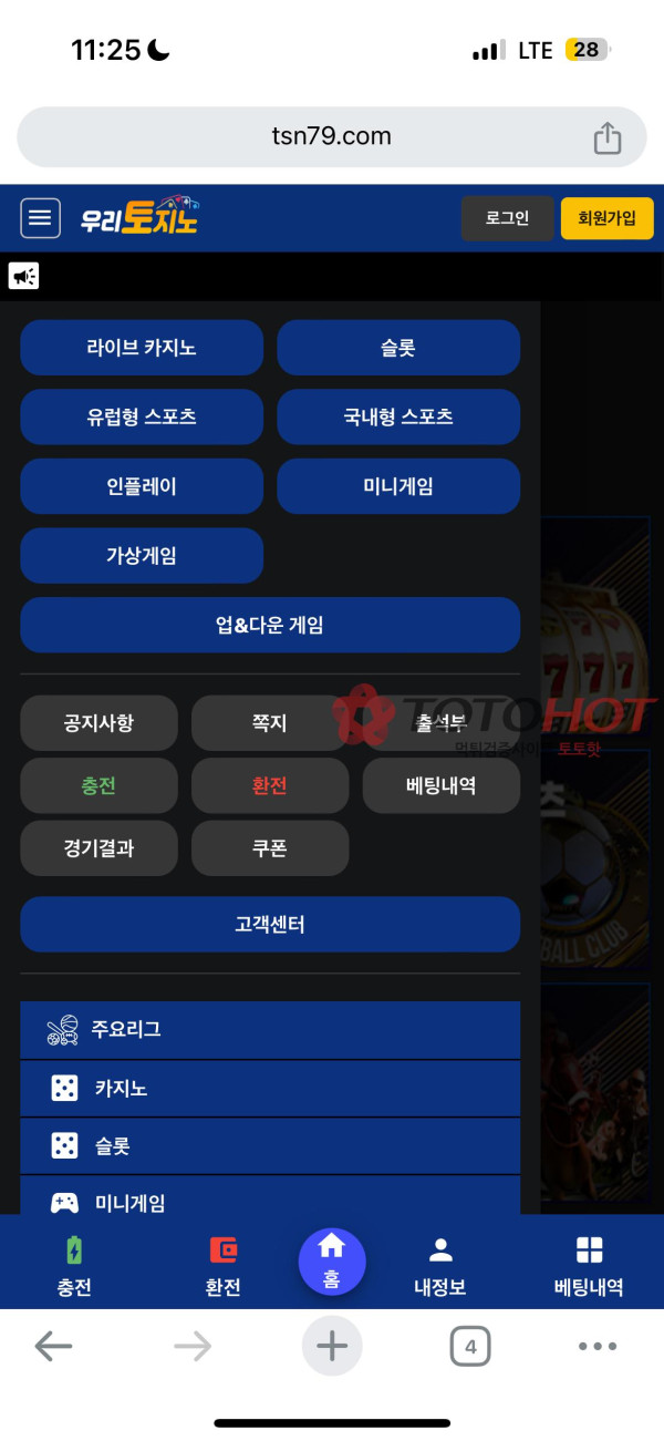 우리토지노 먹튀당했습니다