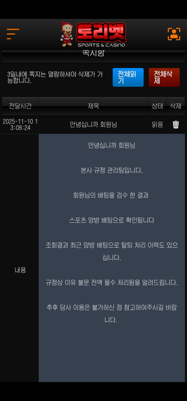 토리벳 먹튀