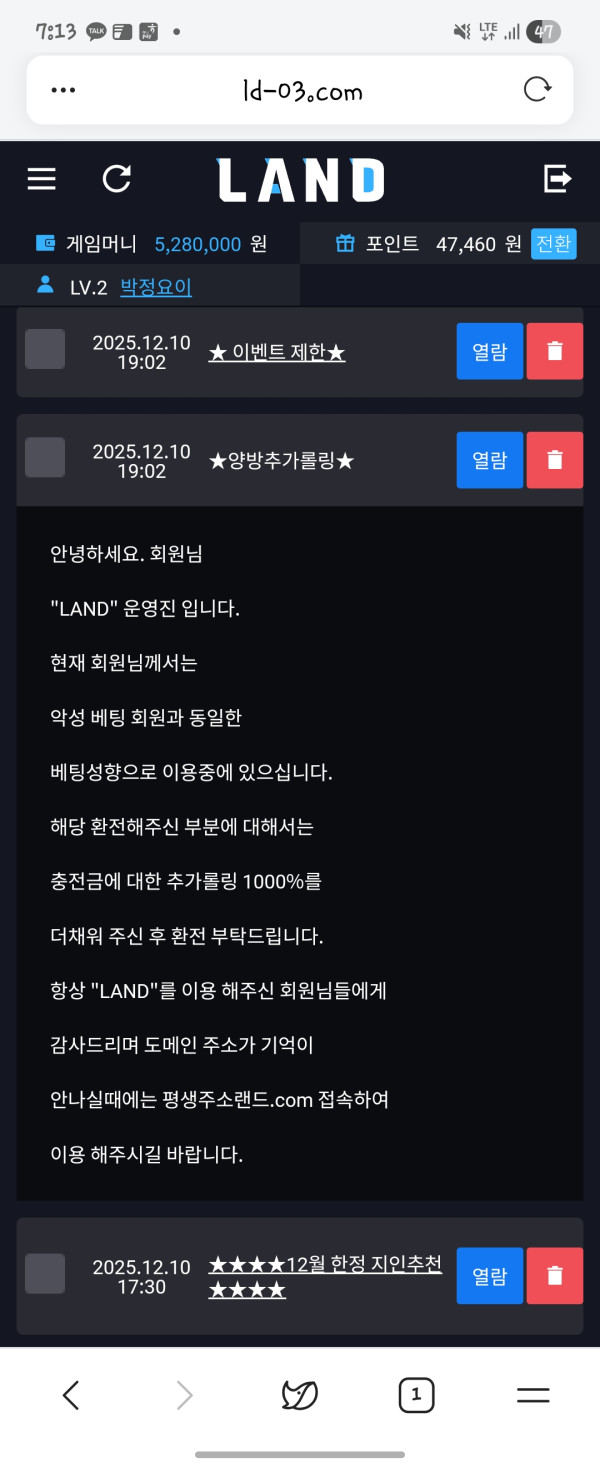 랜드(land) 먹튀 제보