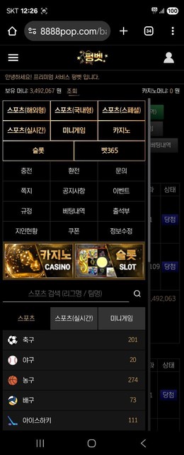 펑벳 첫환전 바로 먹튀