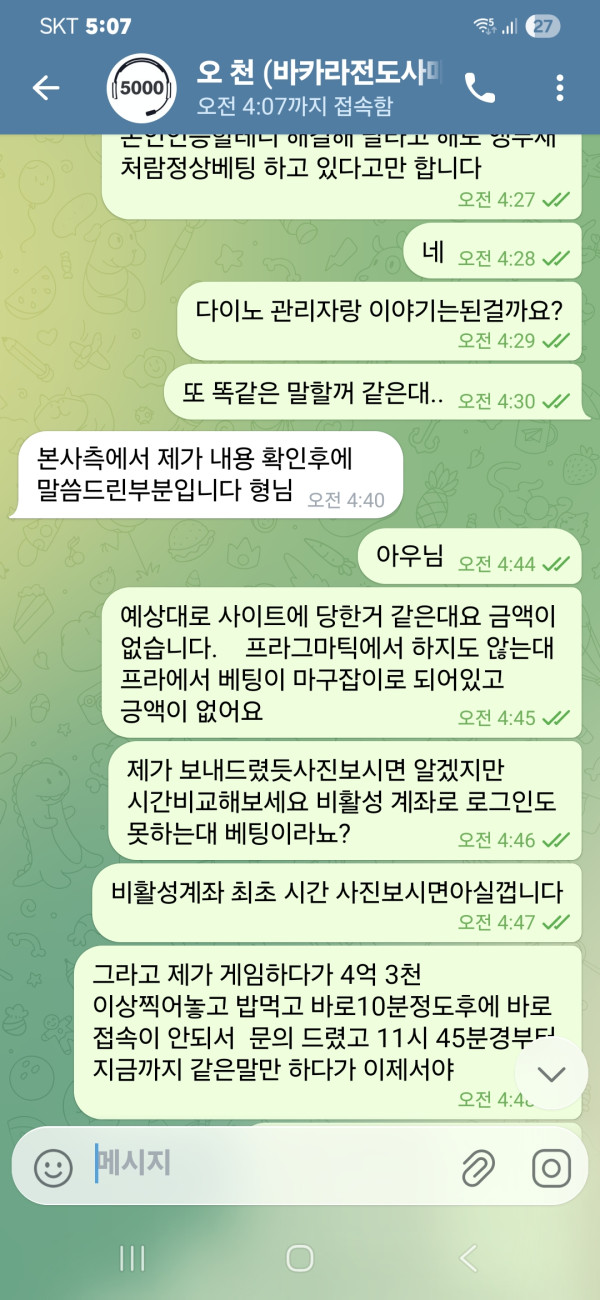 유튜버 믿다가 다이노 상상할수없는먹튀 발생