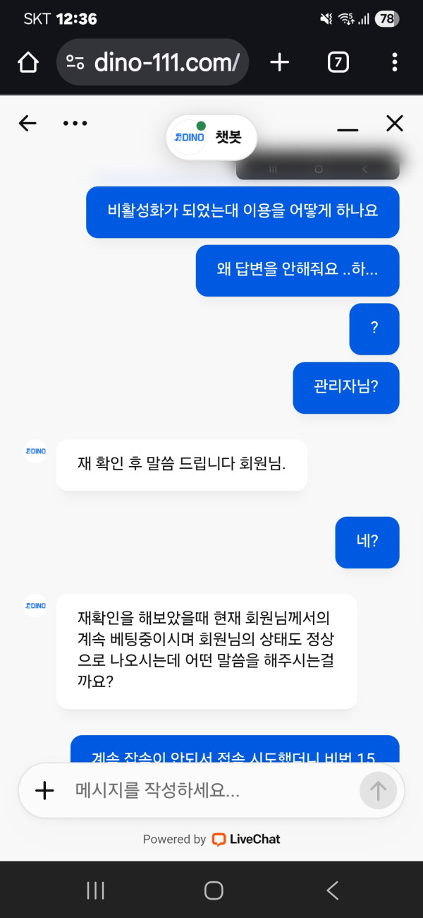 유튜버 믿다가 다이노 상상할수없는먹튀 발생