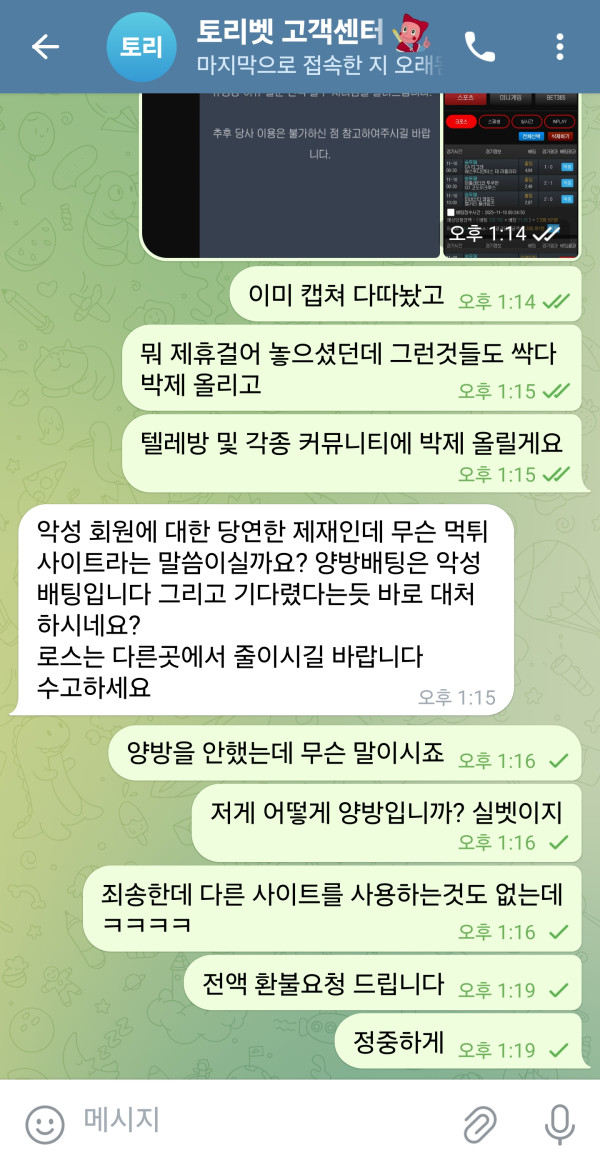 토리벳 먹튀