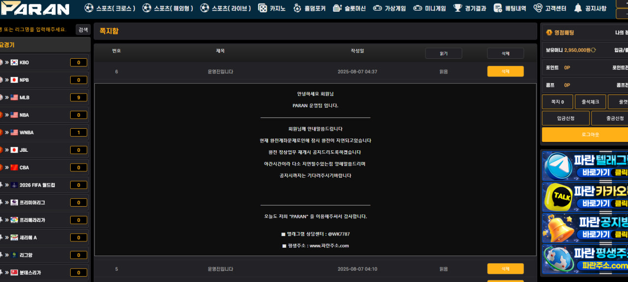 파란 개인정보유출에 입먹 사이트 환전버튼 없음  300도없음