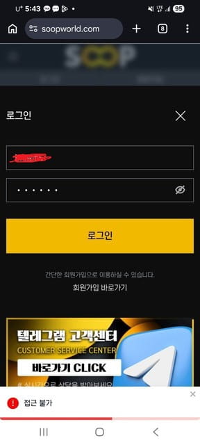 숲 100만원 입먹튀 후 계정 차단
