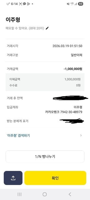 숲 100만원 입먹튀 후 계정 차단