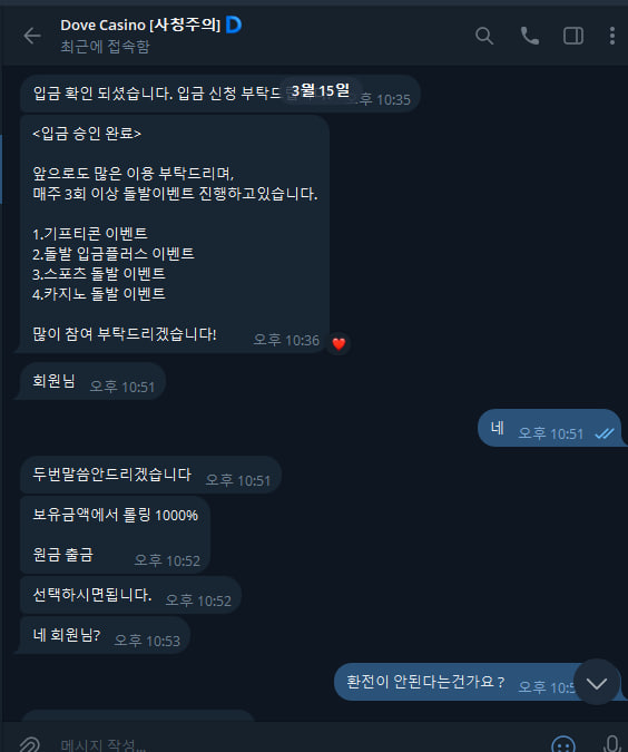 도브 악질사이트 먹튀