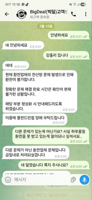 빅딜카지노 환전문제 먹튀