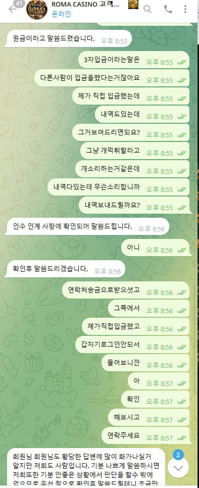 로마카지노 자본 떨어져서 먹튀