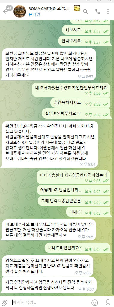로마카지노 자본 떨어져서 먹튀