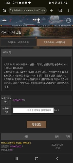 가을 먹튀사이트