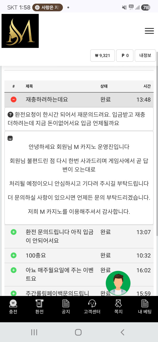 엠카 먹튀