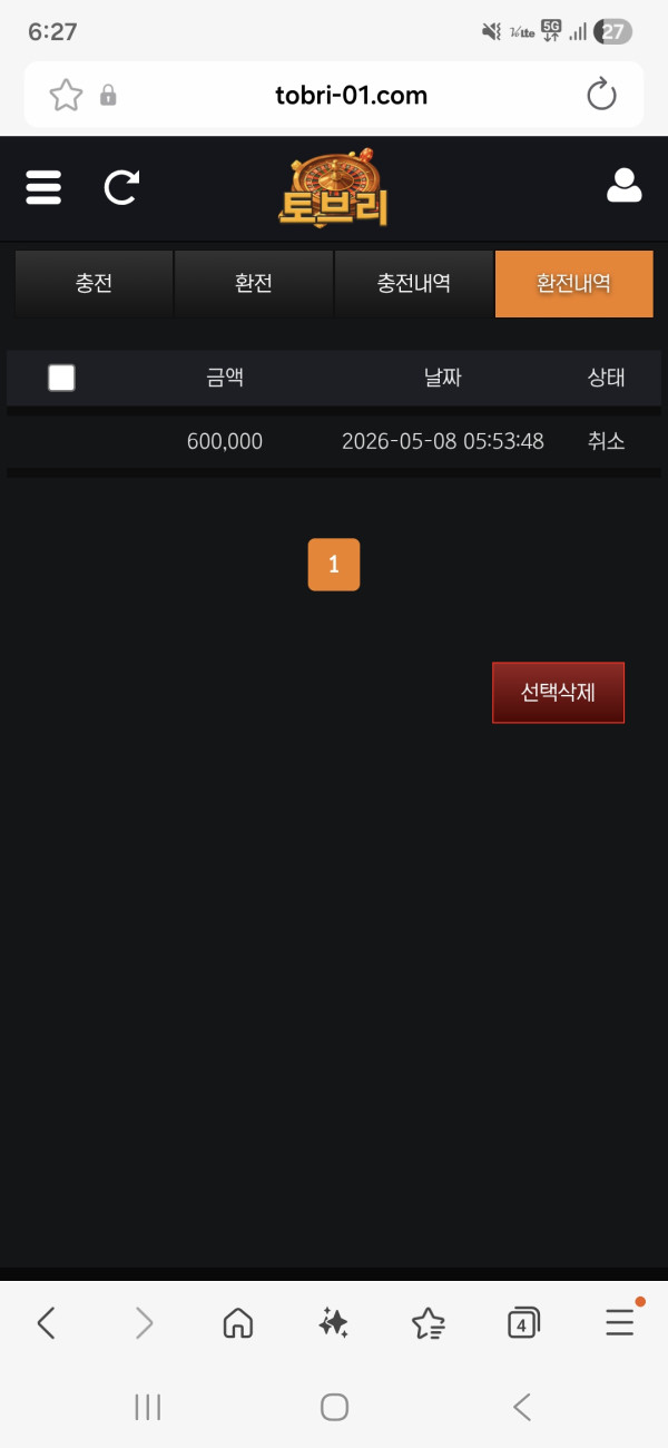 토브리 먹튀
