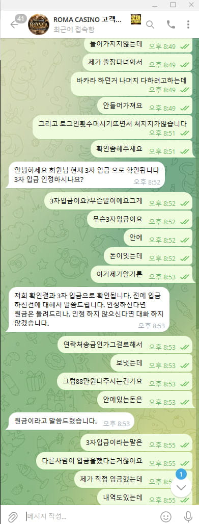 로마카지노 자본 떨어져서 먹튀