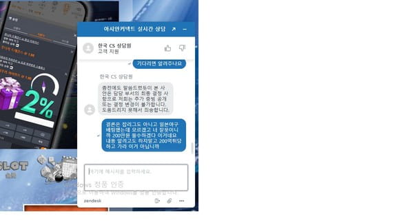 아시안커넥트 먹튀