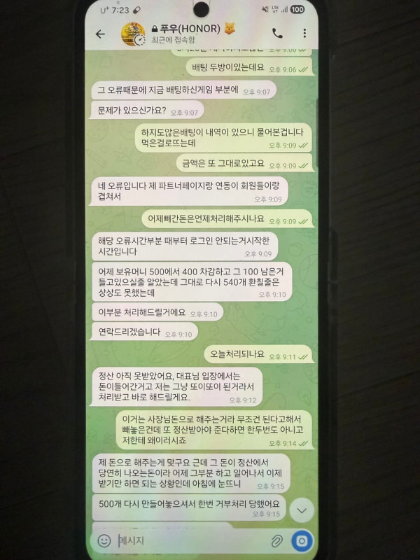 아너 제돈가지고 장난치다가 먹튀