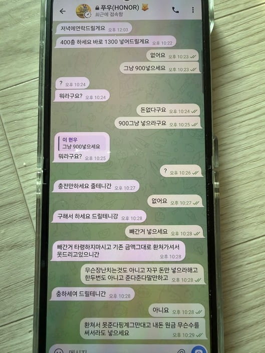 아너 제돈가지고 장난치다가 먹튀