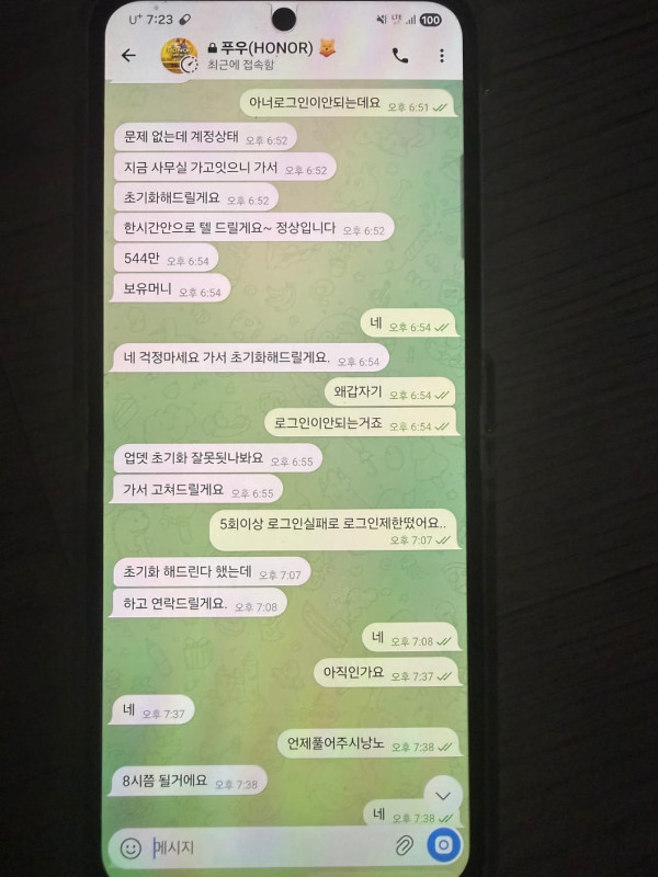 아너 제돈가지고 장난치다가 먹튀