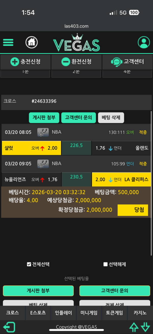 베가스 200만원먹튀