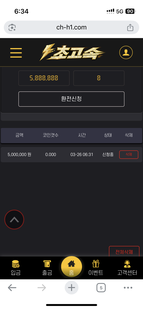 초고속 먹튀