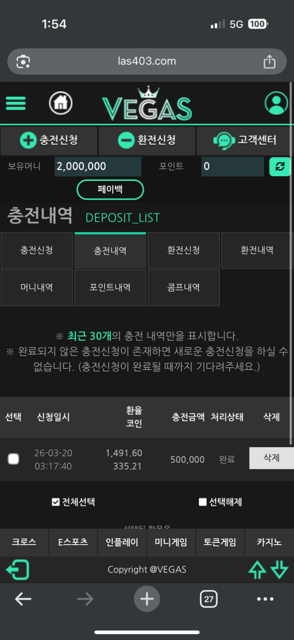 베가스 200만원먹튀