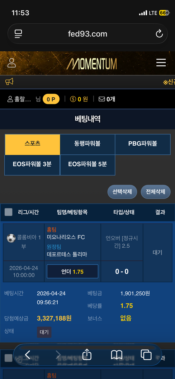 모멘텀 환전구멍없는 먹튀