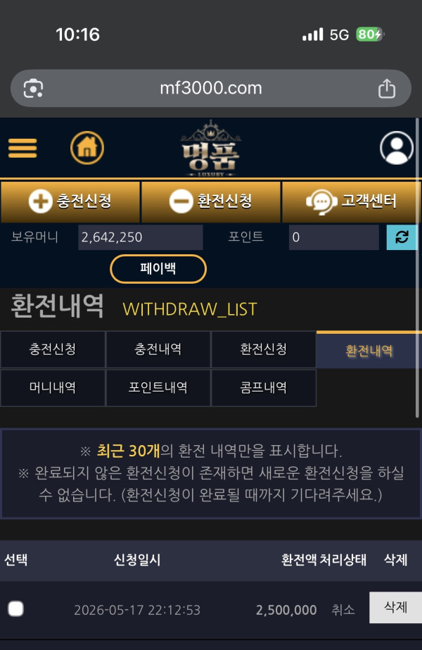 명품 먹튀사건