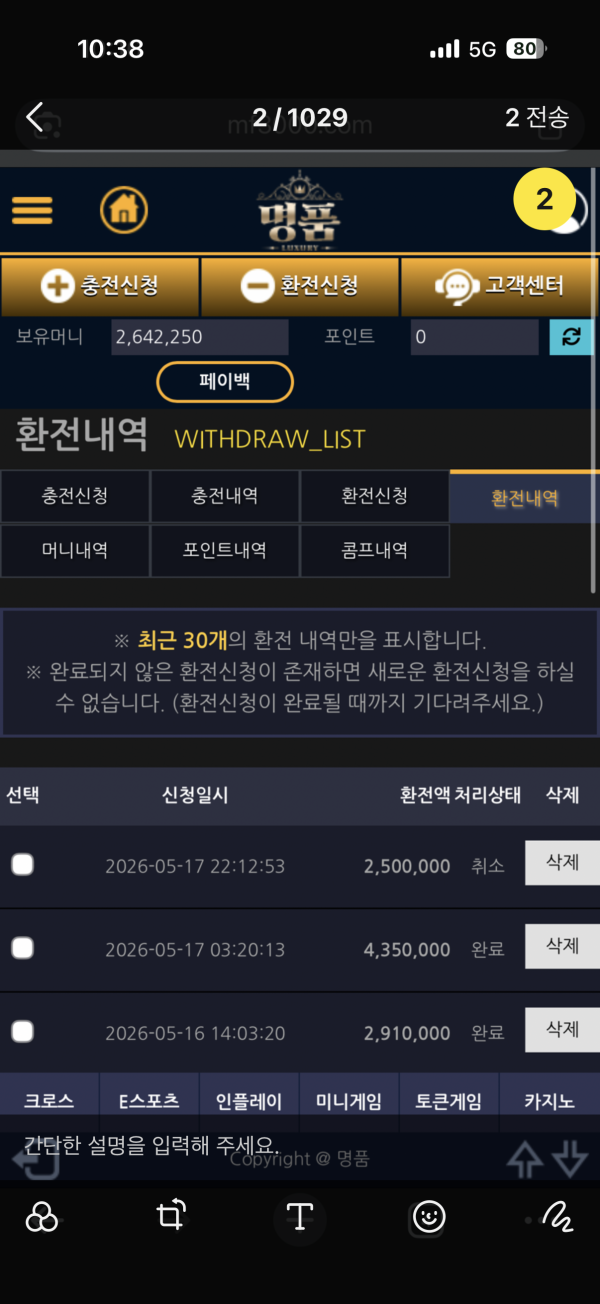 명품 먹튀사건