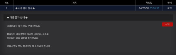 벳보이 적특하고 먹튀