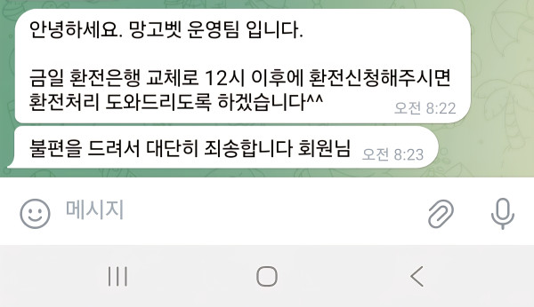 망고벳이용하지마세요
