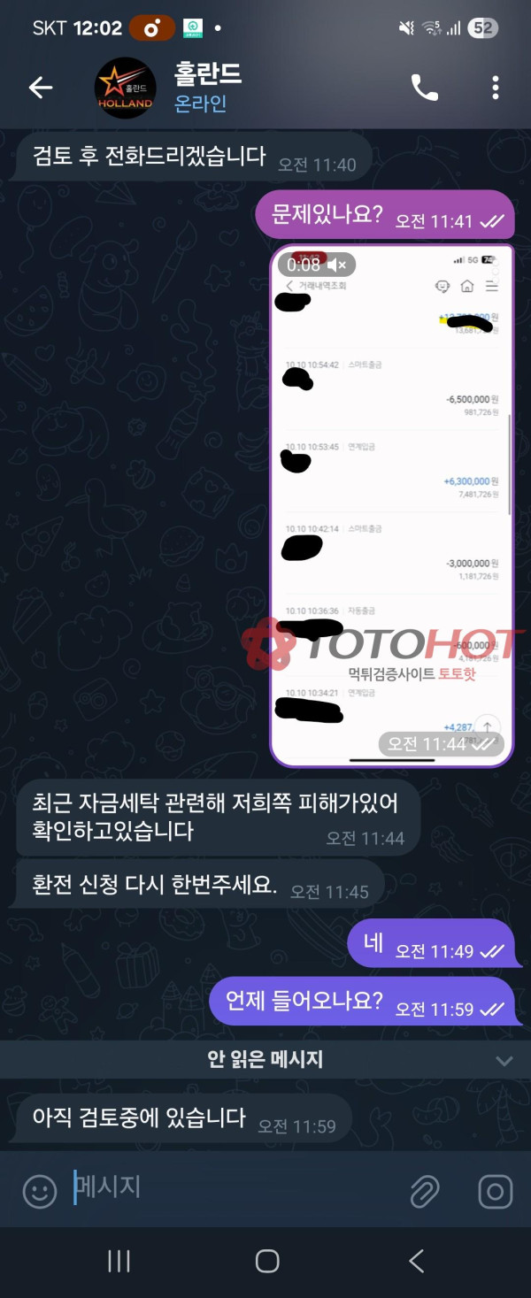 무드 2600만원 먹튀