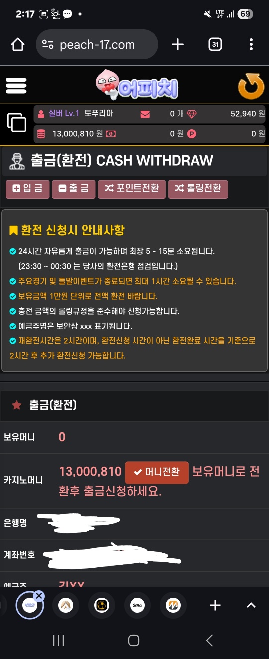 어피치 먹튀