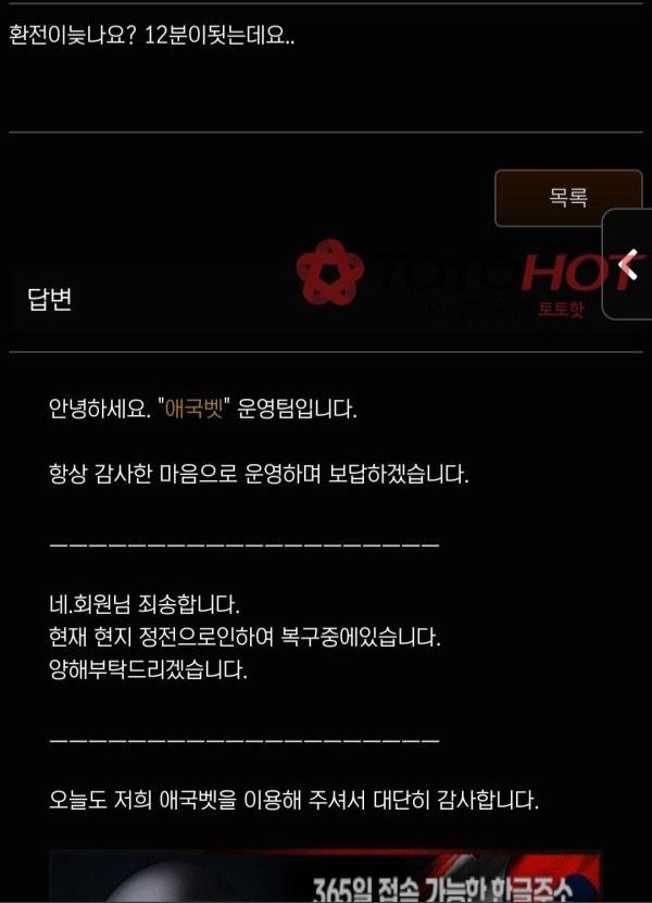 애국벳에서 7만원 먹튀 당했습니다.