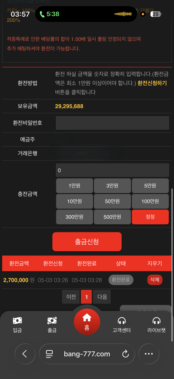 뱅뱅 프라그 먹튀
