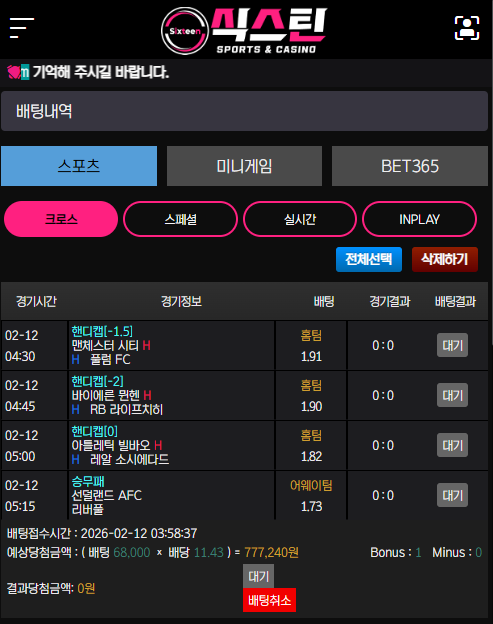 식스틴 후기