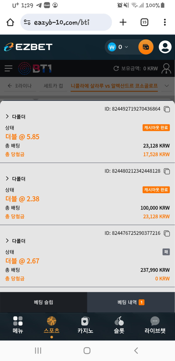 이지벳 후기