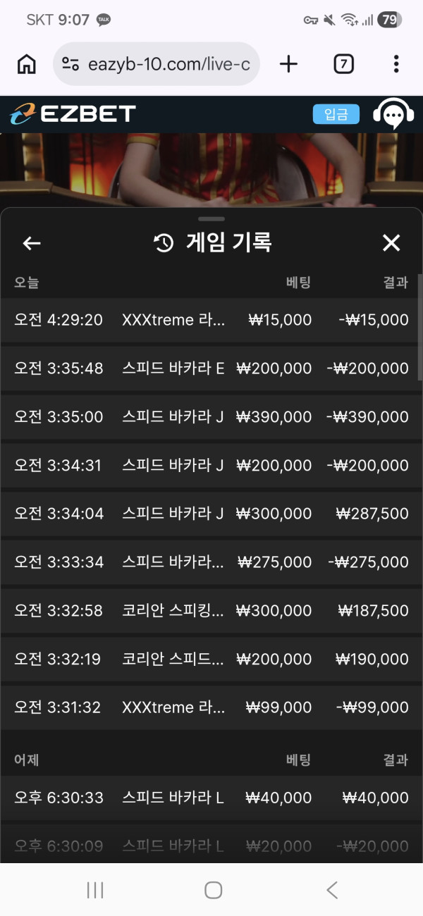 이지벳 후기