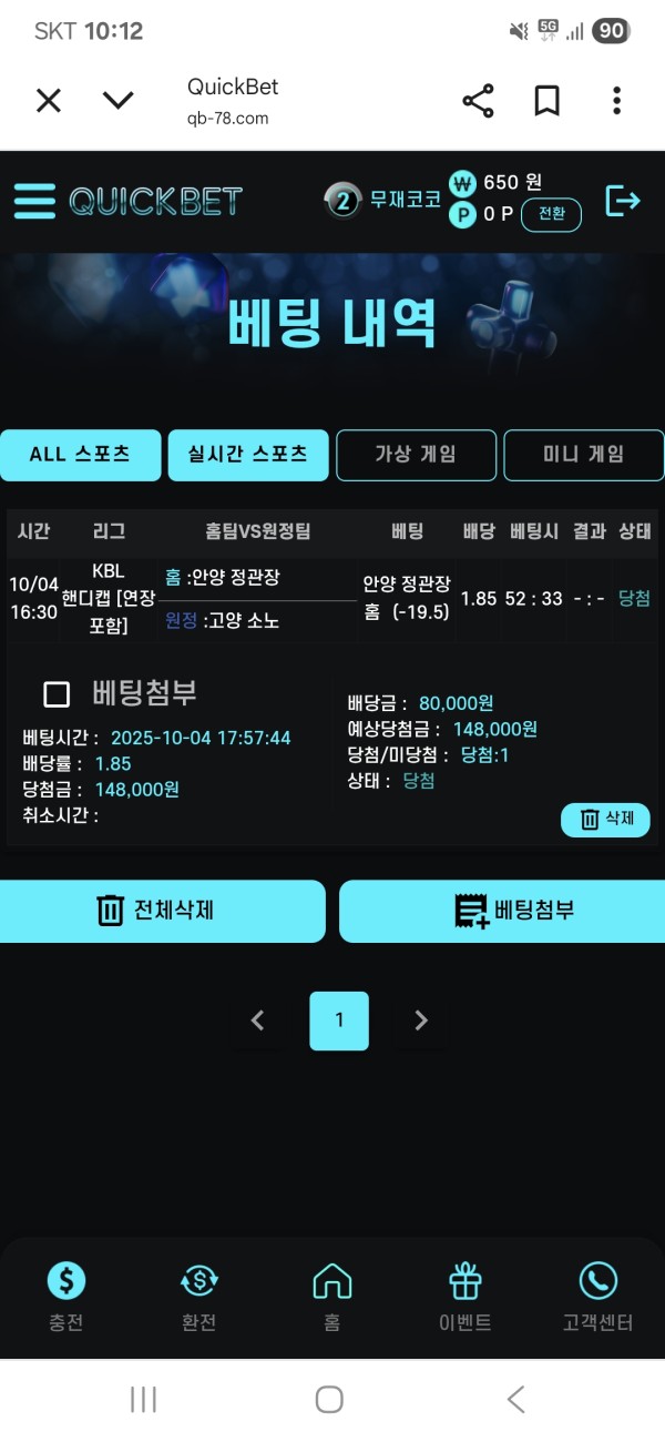 퀵벳