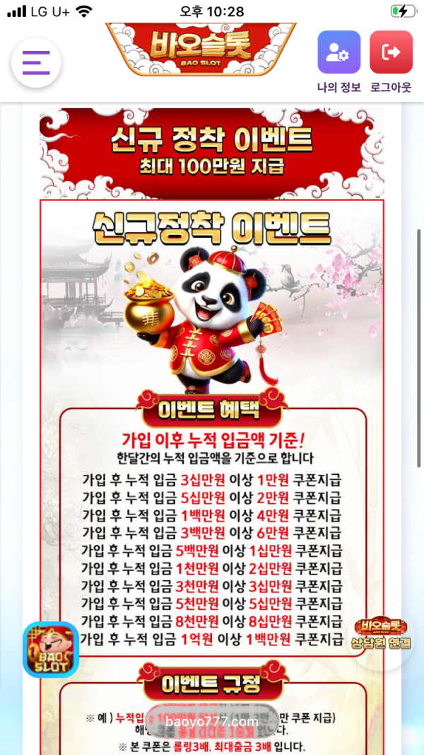 바오슬롯 후기