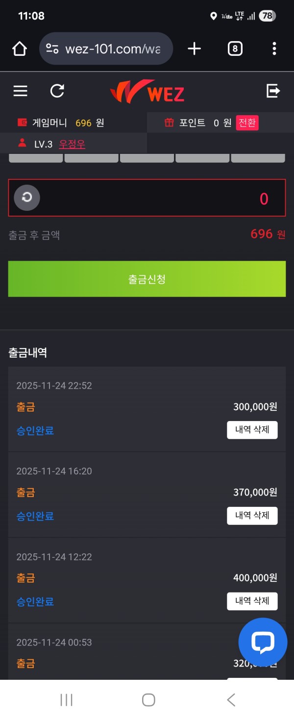 웨즈 후기