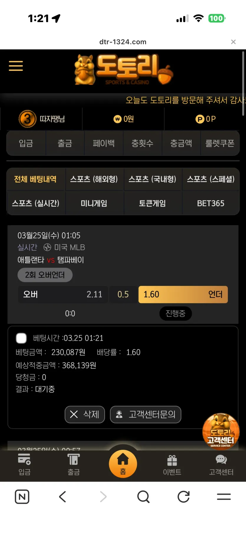 도토리 야구 개막 대박이벤트!!