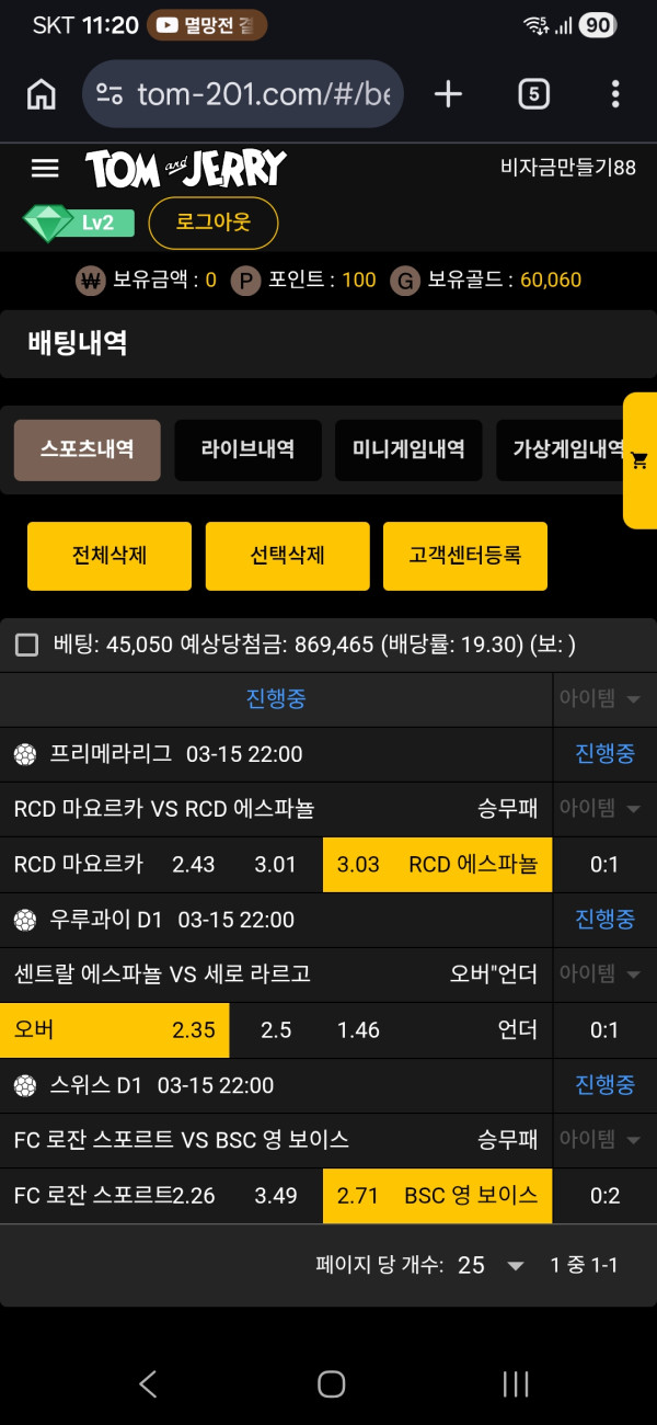 톰제리 후기