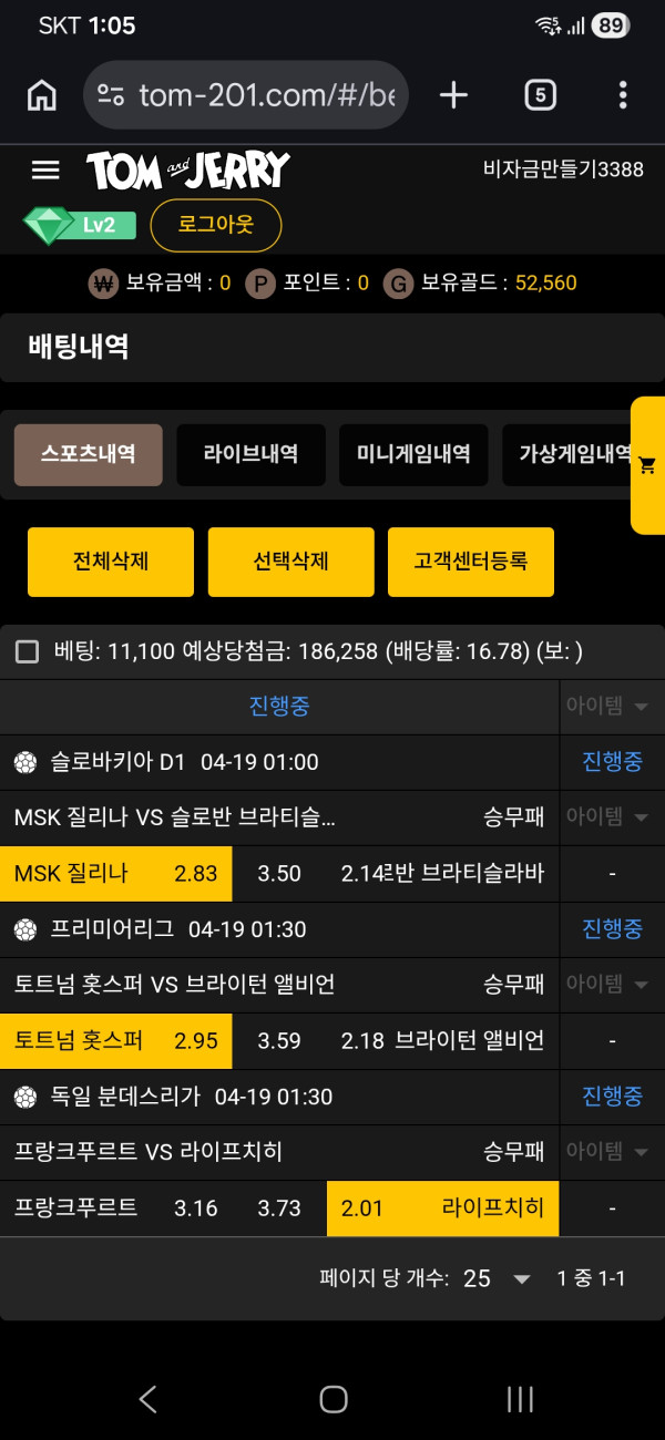 톰제리 후기