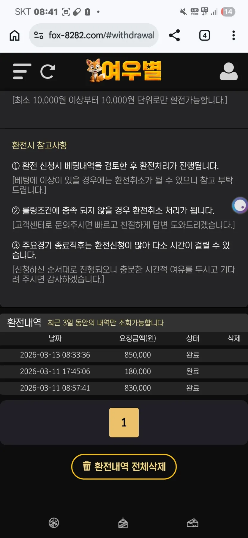 여우별후기