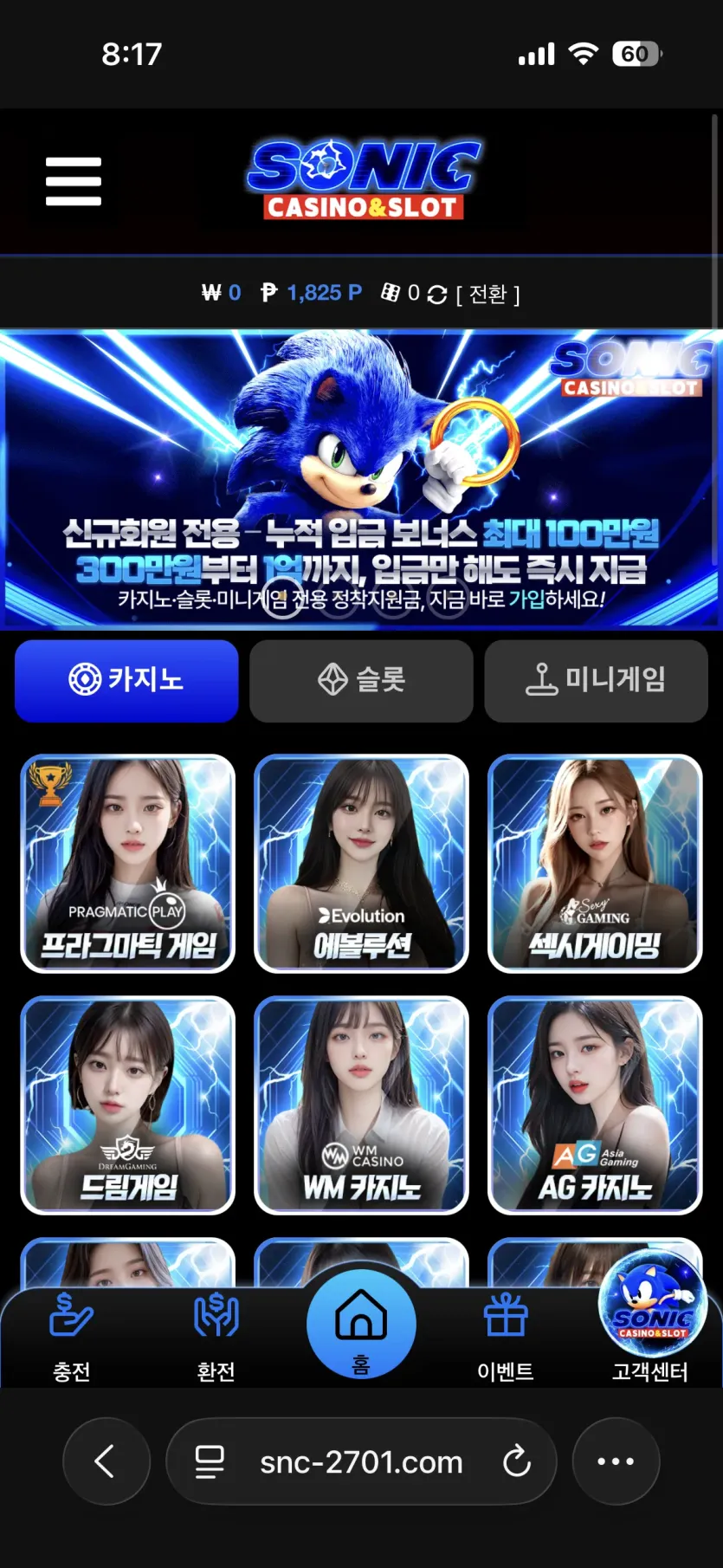 소닉 후기