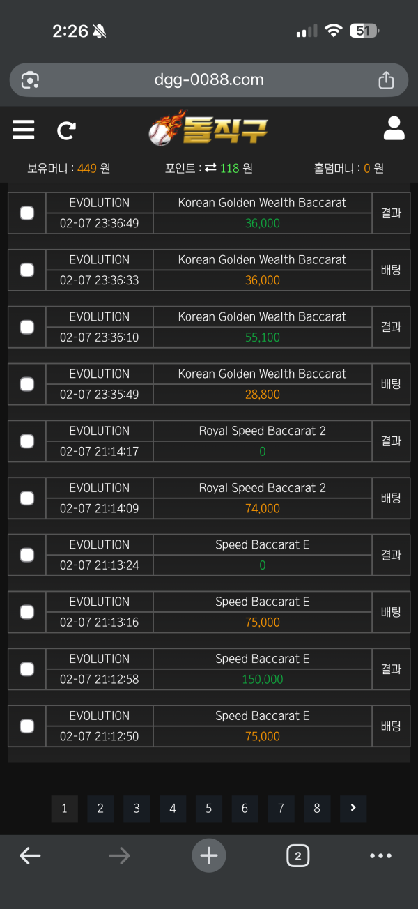 돌직구벳 후기
