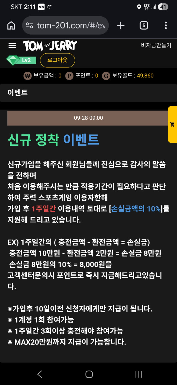 톰제리 후기입니다