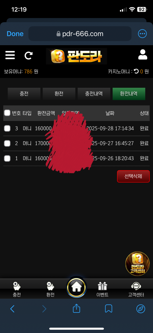 판도라 이용후기